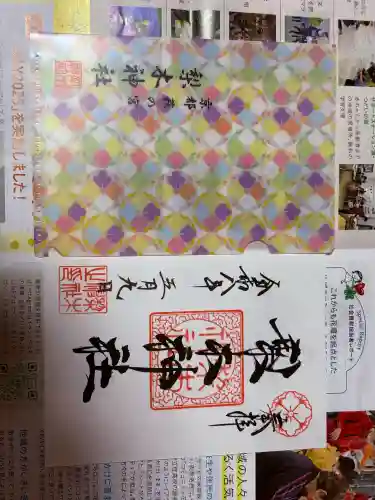 梨木神社の御朱印