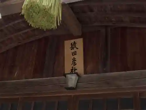 天照御祖神社のその他建物