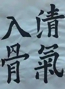 西方山極楽寺(岐阜県)(2023年09月28日(木) 21時10分59秒投稿)