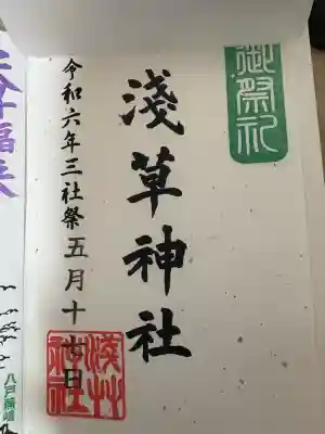 浅草神社(東京都)