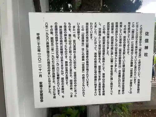 佐信神社の歴史