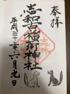 御朱印の記録の為に投稿。