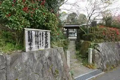 岡本寺の山門・神門