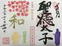 伊勢の国 四天王寺(三重県)