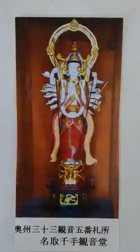 名取千手観音堂(宮城県)