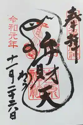 ひらがなで蛇の部分が「よしわら」になっています🐍