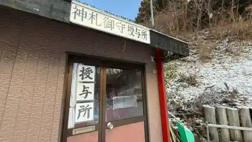 上湯川稲荷神社(北海道)