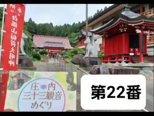 白狐山光星寺(山形県)