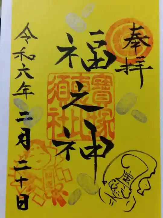 宝塚神社(兵庫県)