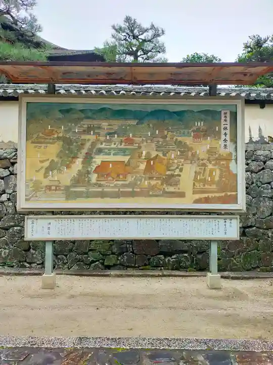 酬恩庵一休寺(京都府)