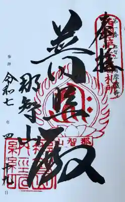 青岸渡寺(和歌山県)