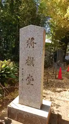 鳩森八幡神社のその他建物