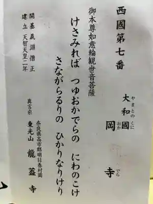 岡寺(龍蓋寺)(奈良県)