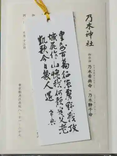 乃木神社の授与品その他