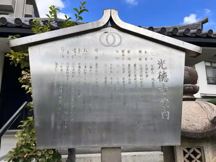 光徳寺(東京都)