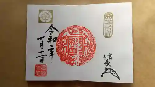 建勲神社の御朱印