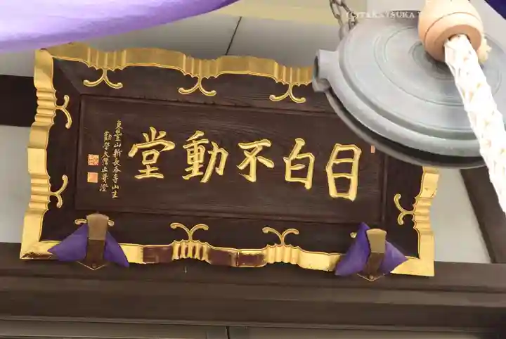 金乗院(目白不動尊)のその他建物