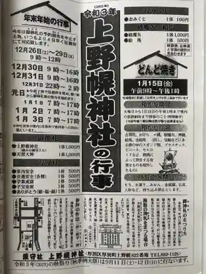 上野幌神社の授与品その他