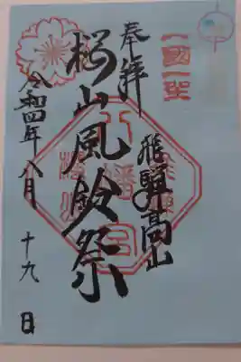 ・初穂料500円
・風鈴祭りの限定版です。