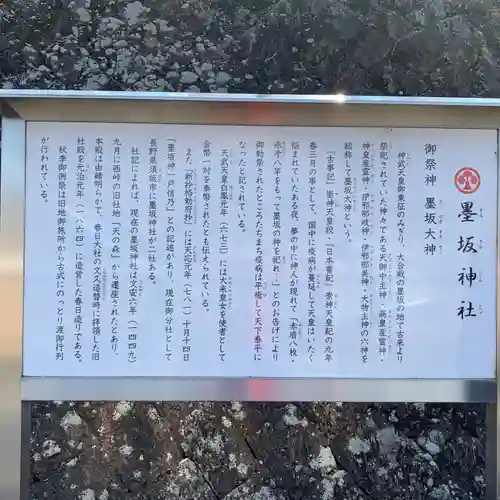 墨坂神社の歴史