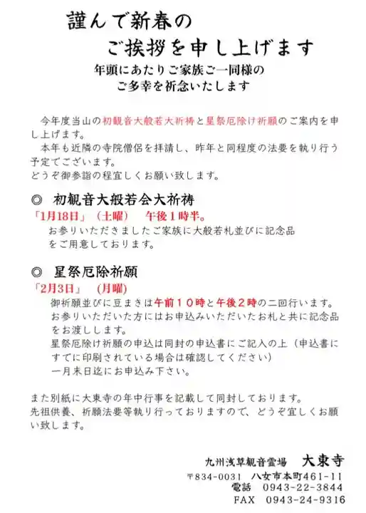 大東寺(福岡県)