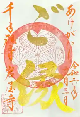 尾張高野山宗　総本山　岩屋寺(愛知県)