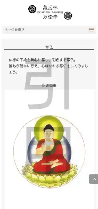 万松寺(愛知県)