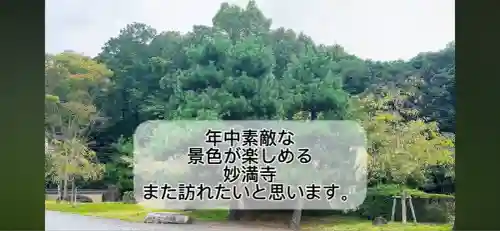 妙満寺(京都府)