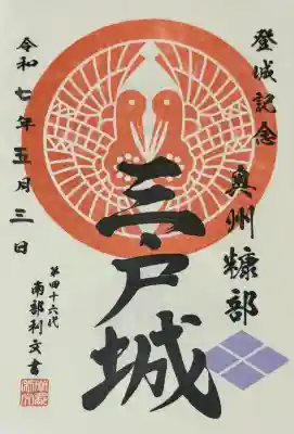 糠部神社の御朱印