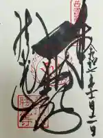 勝尾寺(大阪府)