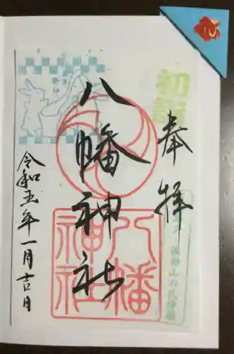 下高井戸八幡神社の御朱印