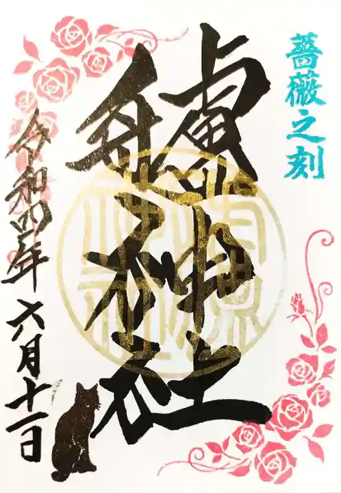 艫神社の御朱印