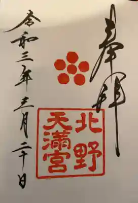 御朱印をいただきました。