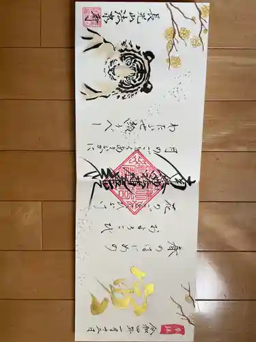 伊勢原 法泉寺の御朱印