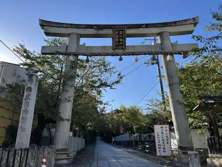 向日神社(京都府)