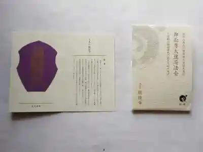 総持寺(神奈川県)