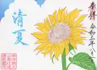 荘厳寺の御朱印