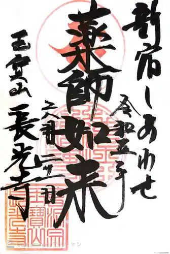 長光寺(東京都)