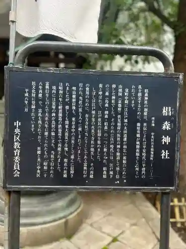 椙森神社(東京都)