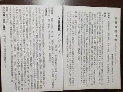常陸國總社宮の授与品その他