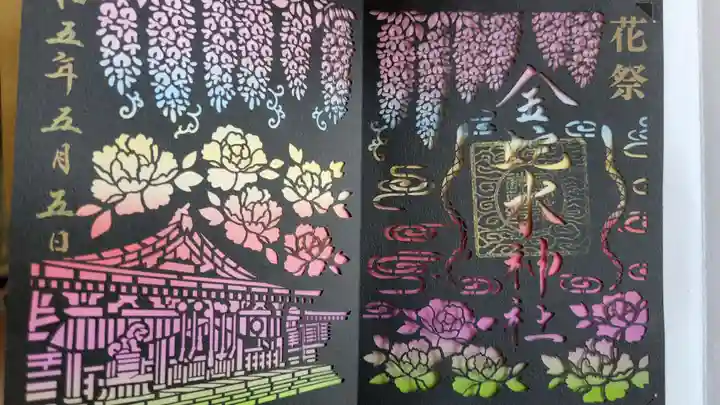 金蛇水神社(宮城県)