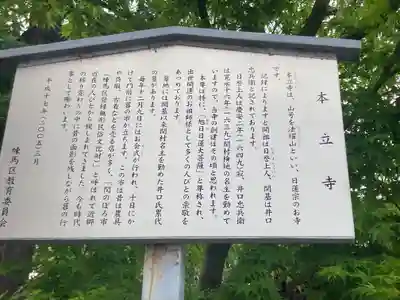 本立寺(東京都)