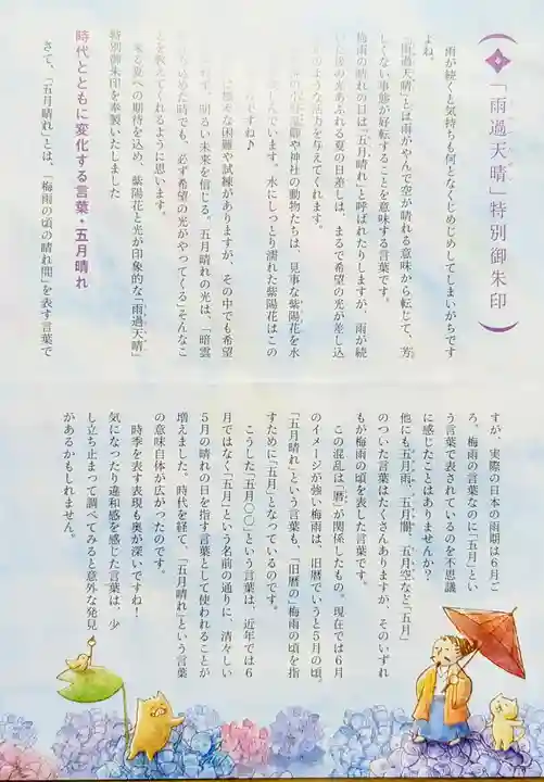 小野照崎神社の授与品その他