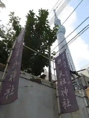 押上天祖神社の歴史