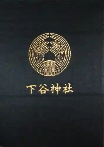 下谷神社(東京都)