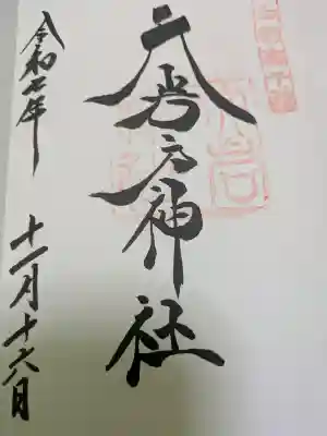 天岩戸神社の{uncategorized: "未分類", other: "その他", undefined: "問題あり", building: "その他建物", grave: "お墓", sacred_gate: "鳥居", guardian: "狛犬", statue: "像", buddha: "仏像", history: "歴史", nature: "自然", garden: "庭園", animal: "動物", pagoda: "塔", temizu: "手水舎", mountain_gate: "山門・神門", sanctuary: "本殿・本堂", subordinate: "末社・摂社", art: "芸術", scenery: "景色", jizo: "地蔵", ema: "絵馬", goshuin: "御朱印", omikuji: "おみくじ", items: "授与品その他", amulet: "お守り", goshuincho: "御朱印帳", eats: "食事", festival: "お祭り", votive_dance: "神楽", shichigosan: "七五三参", wedding: "結婚式", experience: "体験その他", initially: "初詣", around: "周辺", anti_infection: "感染症対策"}