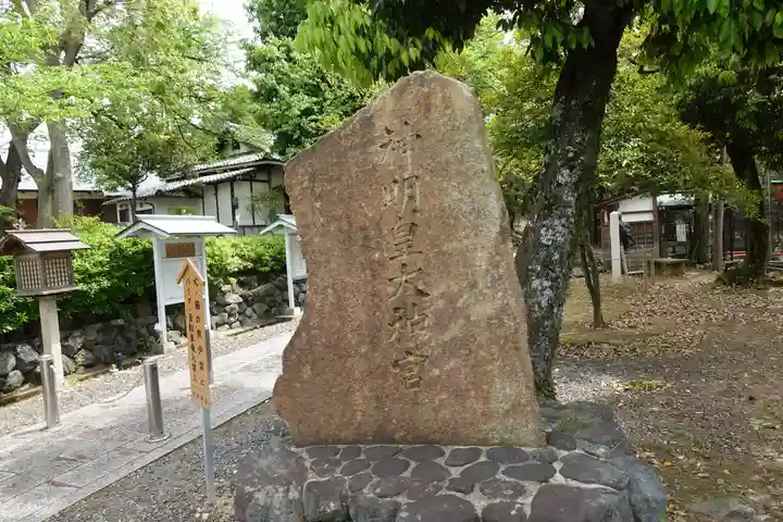 神明神社(神明皇大神宮)のその他建物