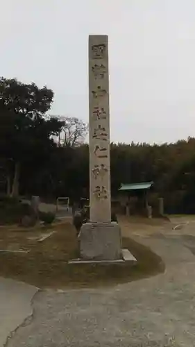 安仁神社の建物その他