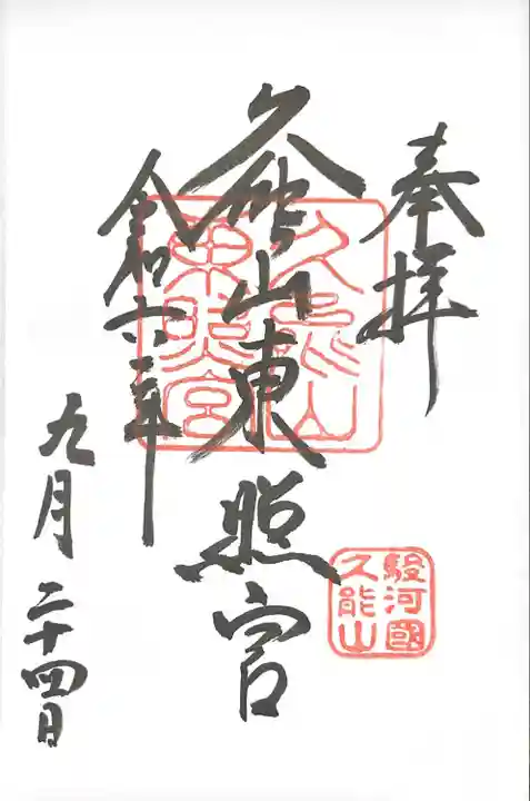 久能山東照宮(静岡県)