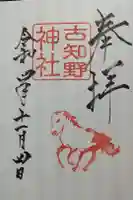 古知野神社の御朱印
